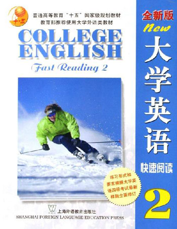 大学英语快速阅读2-(全新版)(附CD-ROM)