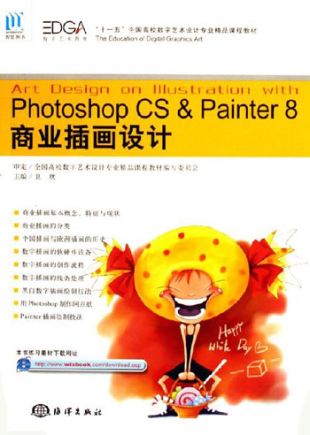 Photoshop CS & Painter 8商业插画设计