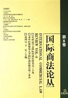 国际商法论丛(第8卷)