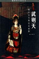 武则天(揭开女皇的层层面纱)