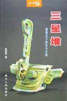 三星堆（震惊天下的东方文明）