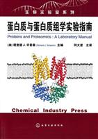 蛋白质与蛋白质组学实验指南