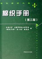 棉织手册-(第三版)