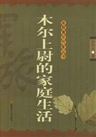 木尔上尉的家庭生活