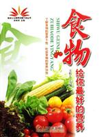 食物给你最好的营养