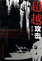 超越攻击