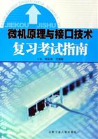 微机原理与接口技术复习考试指南