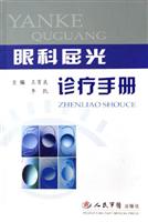 眼科屈光诊疗手册