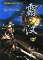 霸·汉2