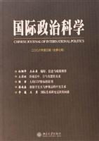 国际政治科学-二00六年第三期(总第七期)