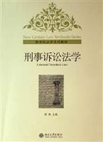 刑事诉讼法学