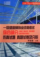 一级建造师执业资格考试综合部分（建设工程经济 项目管理法规及相关知识）
