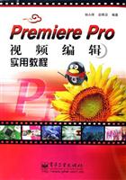 PremierePro视频编辑实用教程