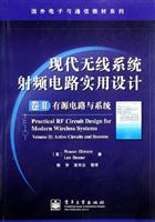 现代无线系统射频电路实用设计