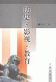 历史 影视 教育