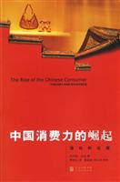 中国消费力的崛起：理论和证据