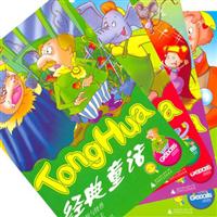 经典童话-(第三集)(全四册)