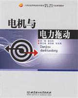 电机与电力拖动