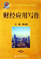 财经应用写作