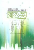 蒲公英