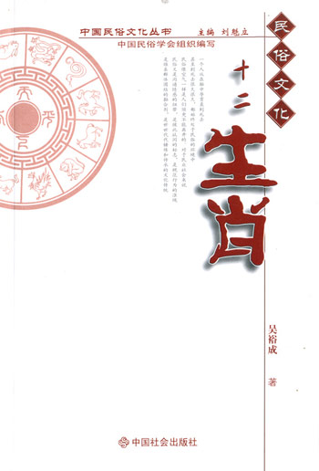 十二生肖-民俗文化