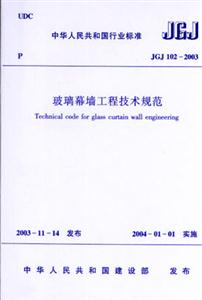 Ļǽ̼淶JGJ102-2003