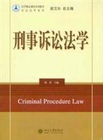 刑事诉讼法学