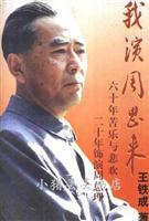 我演周恩来
