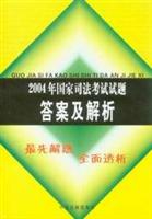 2004年国家司法考试试题答案及解析