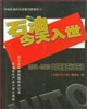 石油今天入世