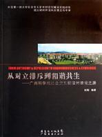 从对立排斥到和谐共生－－广州科学城社会主义新农村建设之路