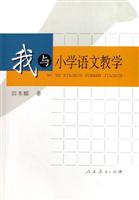 我与小学语文教学