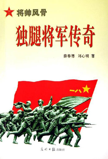 独目将军传奇-将帅风骨