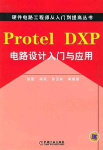 ProtelDXP·Ӧ