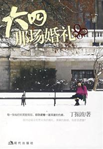 大四那场婚礼