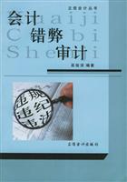 会计错弊审计