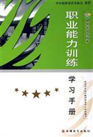 职业能力训练学习手册