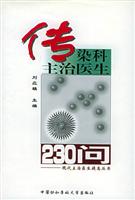 传染科主治医生230问