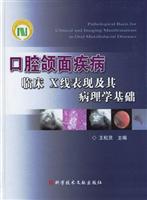 口腔颌面疾病临床X线表现及其病理学基础