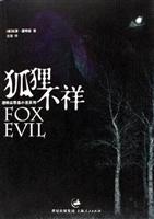 狐狸不祥：渥特丝罪案小说系列