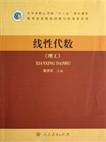 线性代数：理工