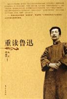 重读鲁迅