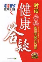 健康答疑-对话央视医学顾问团-健康之路(健康之路超值版)(1书+VCD)