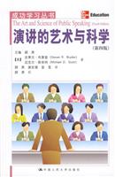 演讲的艺术与科学(第四版)
