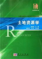 土地资源学