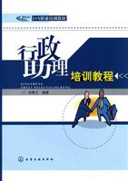 行政助理培训教程