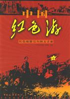 中国红色游:红色旅游完全图文手册