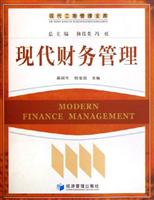 现代财务管理