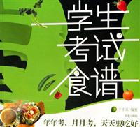 学生考试食谱