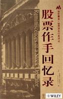 股票作手回忆录